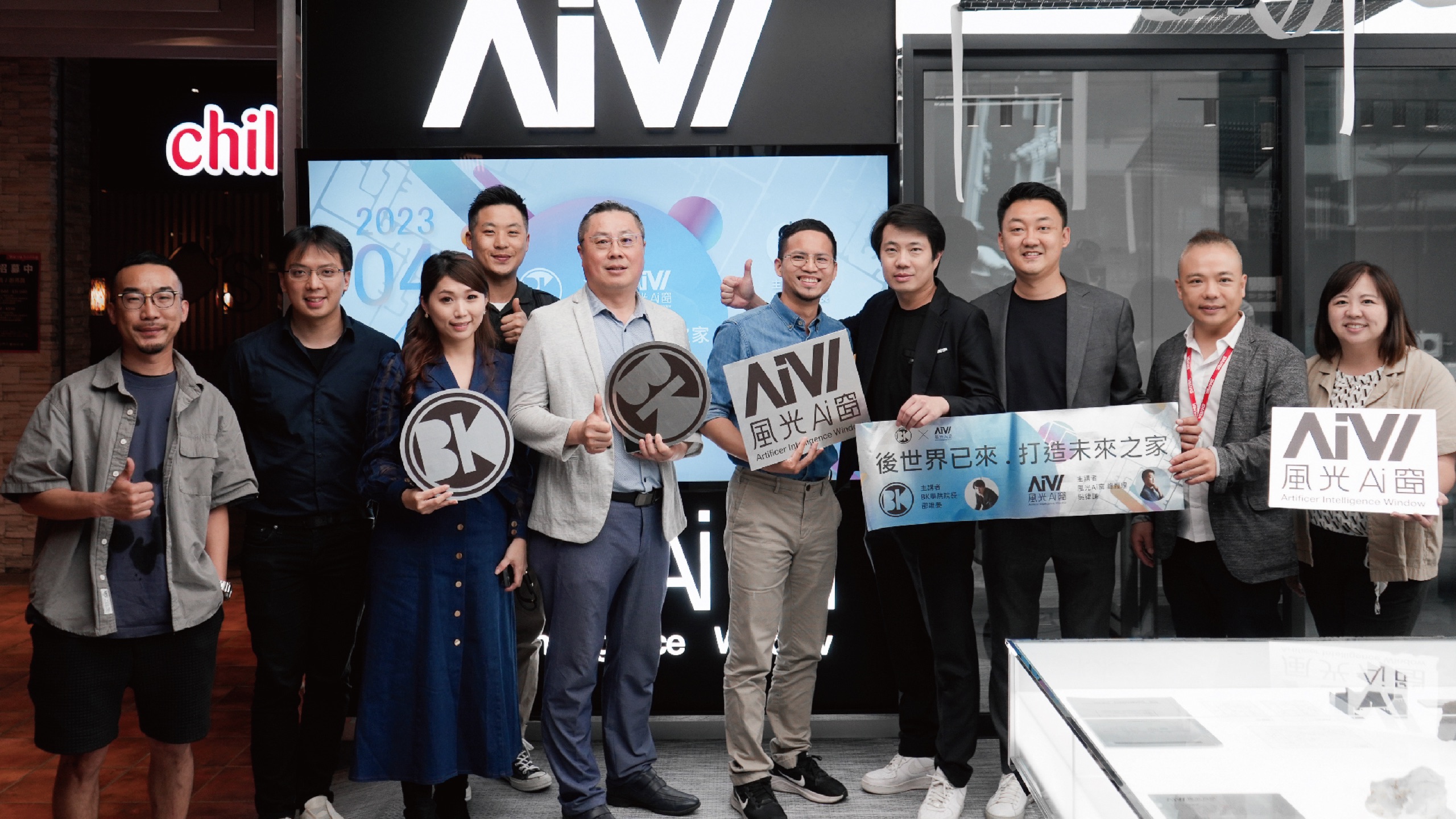 BKA 後次元潮流 X 風光Ai窗「後世界已來．打造未來之家」講座大合影，於老虎城體驗館 AiW 發光招牌前舉行