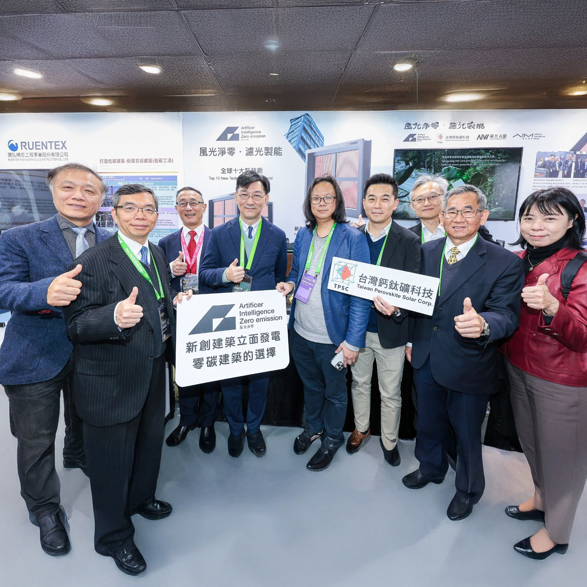2050 淨零城市展風光淨零展位合影,背板為「風光淨零・濾光製能」與鈣鈦礦創能窗產品圖,與會者手持「新創建築立面發電 零碳建築的選擇」與台灣鈣鈦礦科技看板